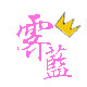 霁蓝旗舰店