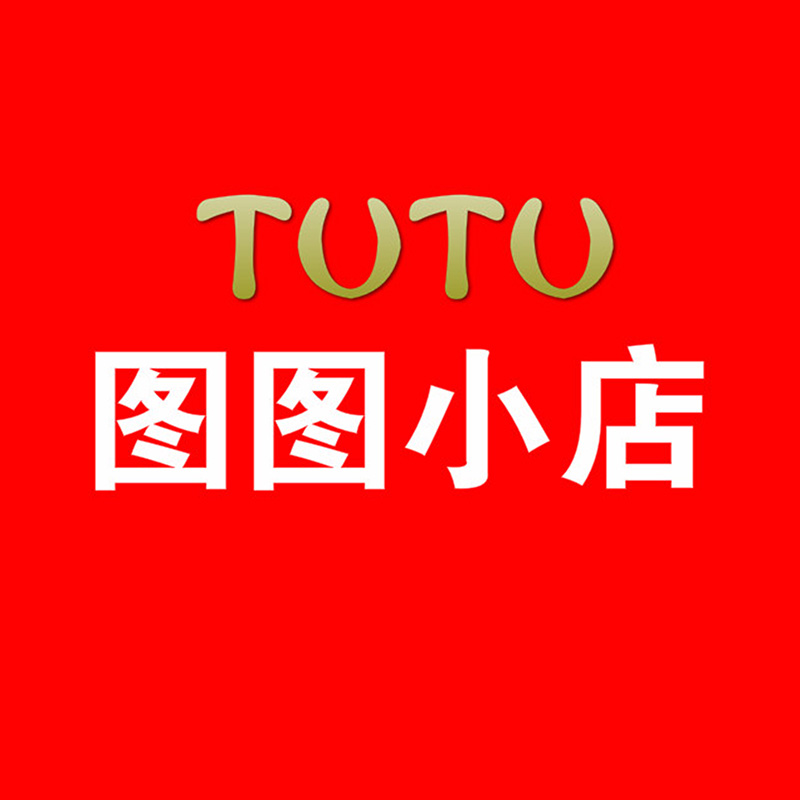 TUTU图图小店