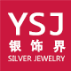 YSJ银饰界
