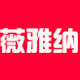 薇雅纳旗舰店