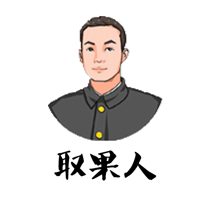 取果人旗舰店
