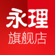 永理旗舰店
