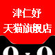 津仁妤旗舰店