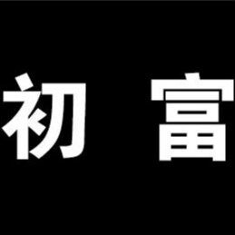 初富旗舰店