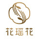 花瑶花旗舰店