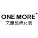 one more文墨官方品牌女装