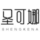 圣可娜旗舰店