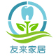 友来家居专营店