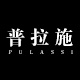 pulassi旗舰店