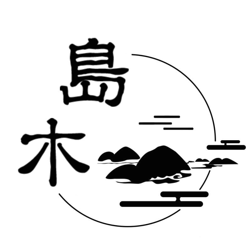 岛木文化旗舰店