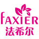 法希尔化妆品旗舰店
