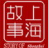 上海故事品牌特卖