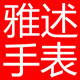 雅述旗舰店