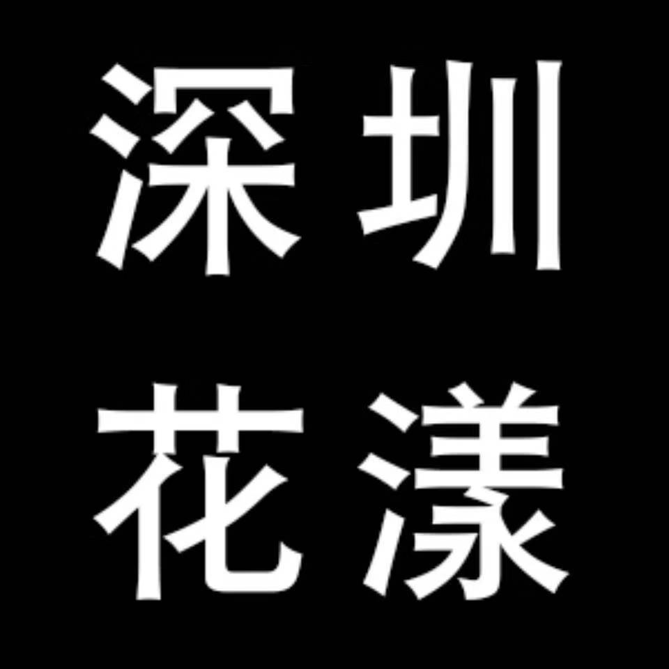 深圳花漾印刷材料