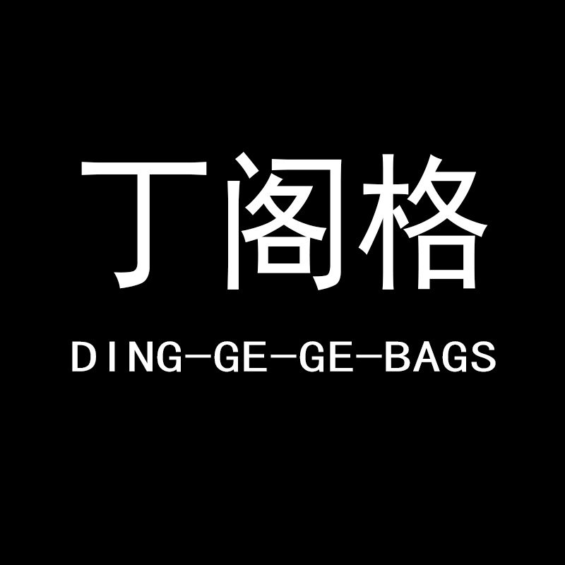 丁阁格旗舰店