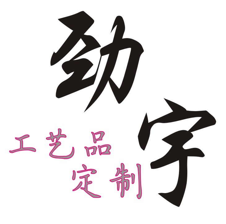 劲宇文创用品旗舰店
