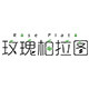 玫瑰柏拉图杭州专卖店