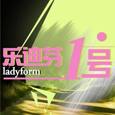 ladyform乐迪芬1号店
