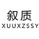 叙质旗舰店
