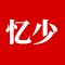 忆少居家日用旗舰店