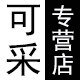 可采居家日用专营店