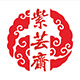 紫芸斋旗舰店
