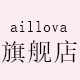 aillova旗舰店