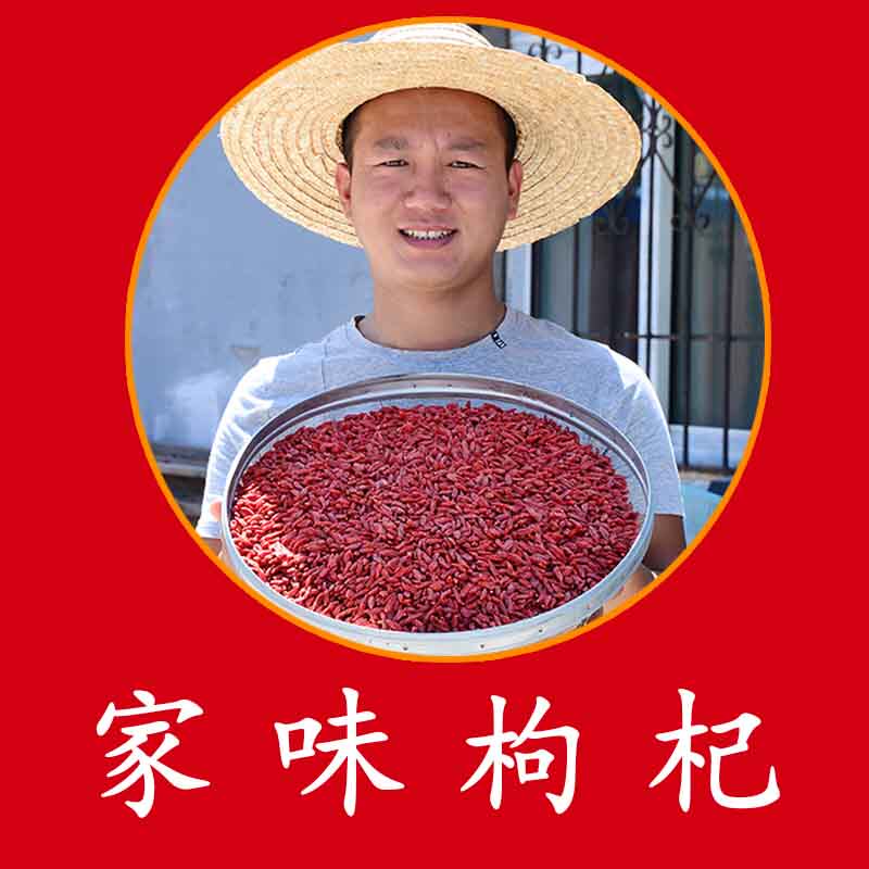 家味枸杞旗舰店