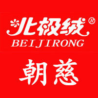 北极绒朝慈专卖店