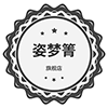 姿梦箐旗舰店