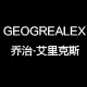 geogrealex服饰旗舰店