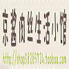 京酱肉丝生活小馆(冬季睡衣上新)