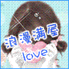 浪漫满屋love【日韩饰品、娥佩兰、安尚秀专柜化妆品、洗浴用品】