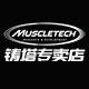 muscletech铸塔专卖店