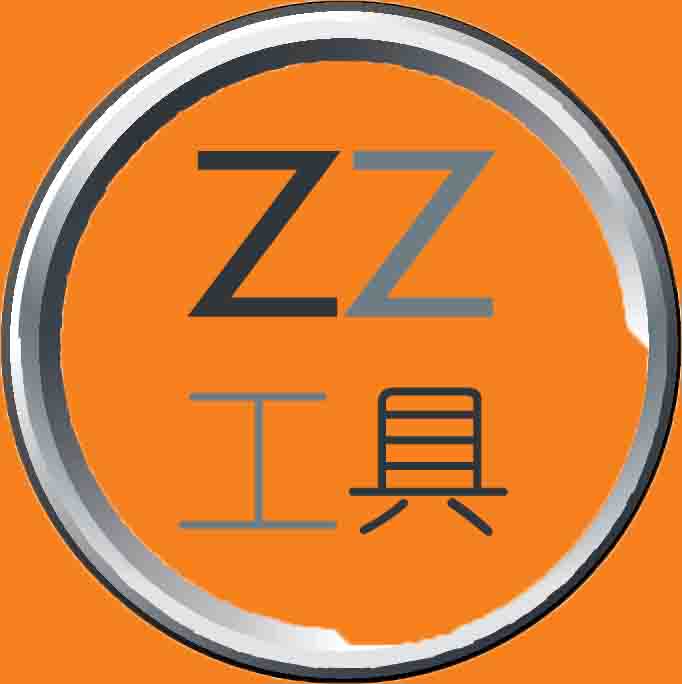 ZZ工具店