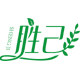 胜己旗舰店