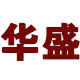 华盛医疗器械专营店