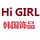 Hi GIRL韩国饰品