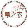 帛之素旗舰店