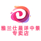 雅兰仕晨祥中景专卖店