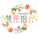 梵花拾光旗舰店