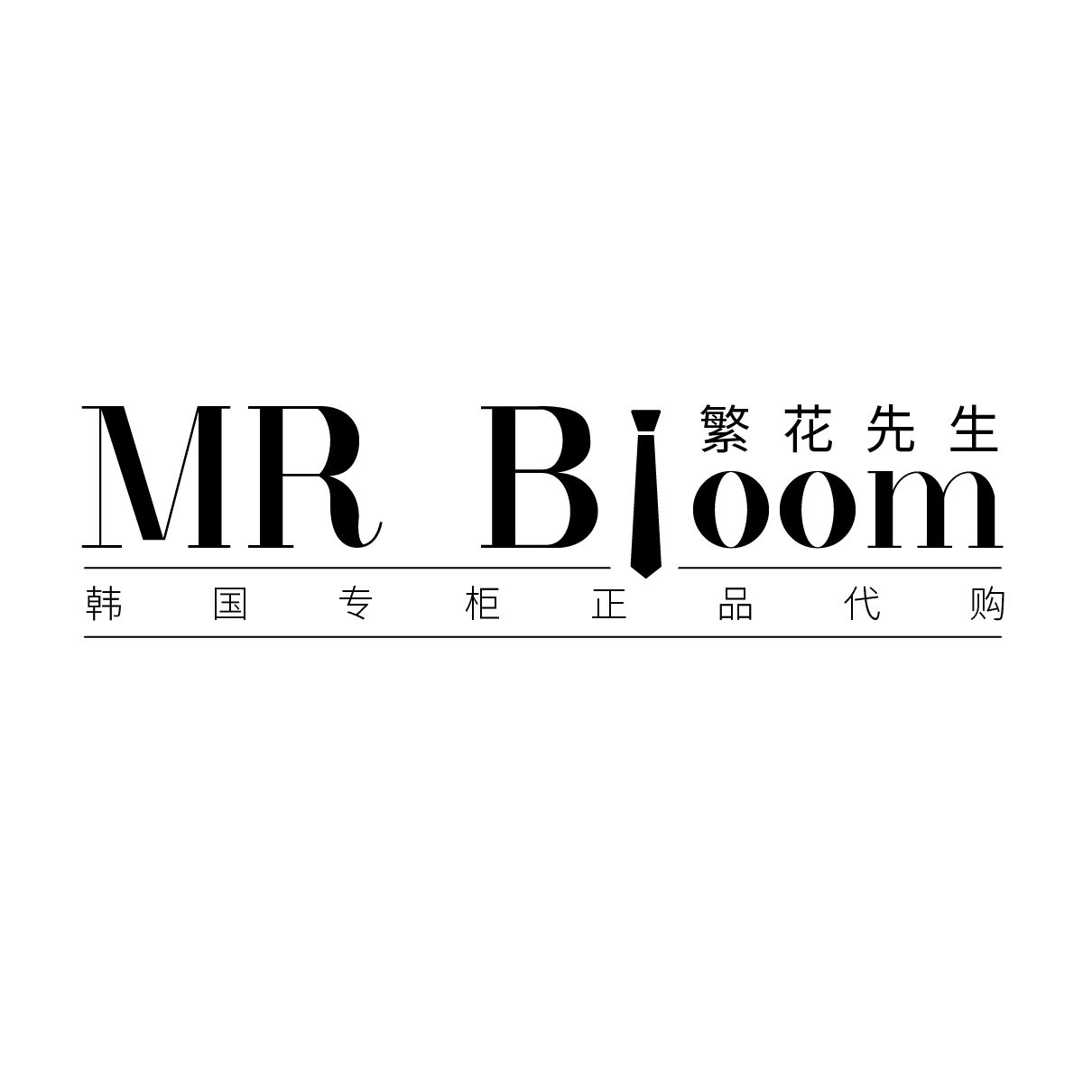 MR Bloom 繁花先生