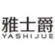 雅士爵旗舰店