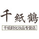 千纸鹤化妆品专营店
