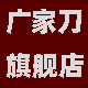广家旗舰店