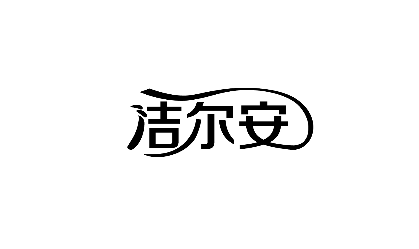 洁尔安旗舰店