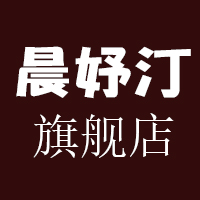 晨妤汀旗舰店