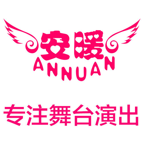 安暖旗舰店