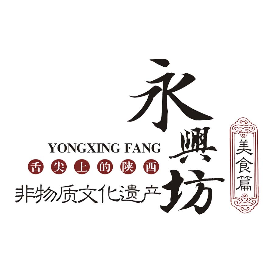 永兴坊旗舰店