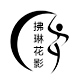 拂琳花影旗舰店